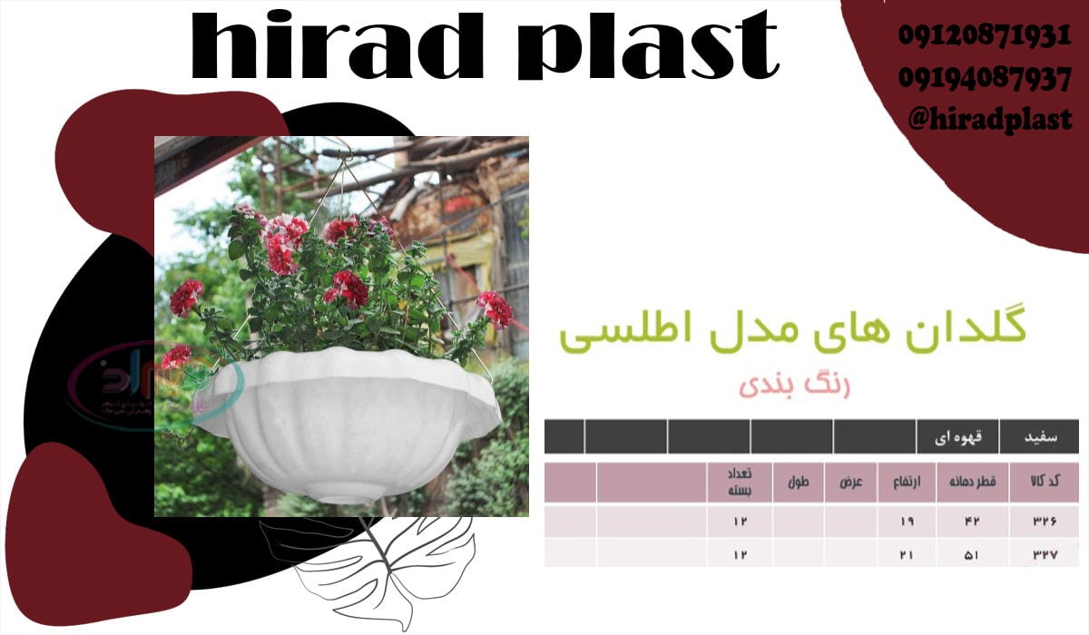 گلدان پلاستیکی آپارتمانی اویز دار