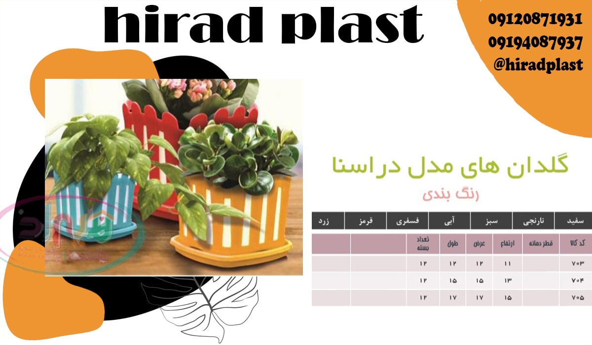 گلدان پلاستیکی آپارتمانی باغی رنگی