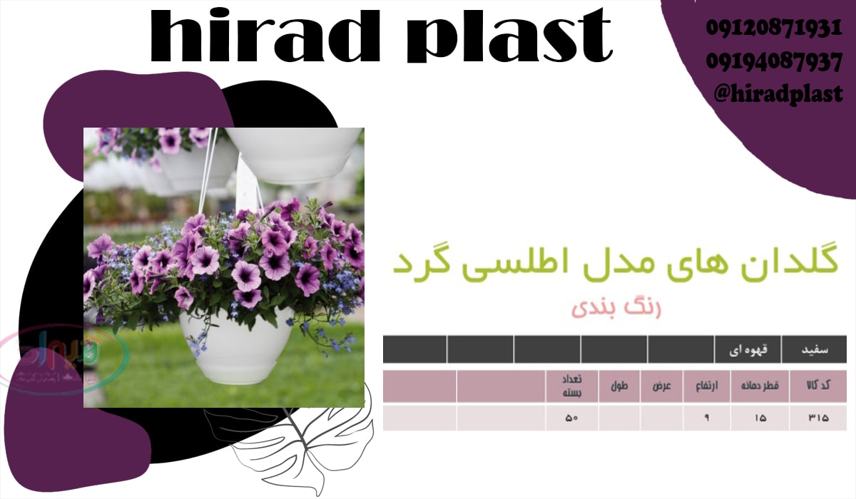 گلدان پلاستیکی آپارتمانی باغی