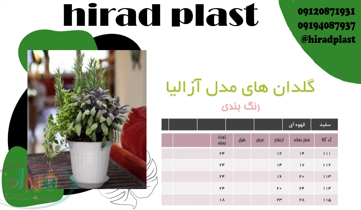 گلدان پلاستیکی آپارتمانی بلند