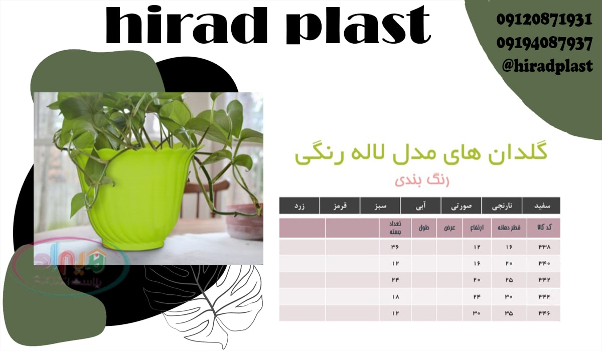 گلدان پلاستیکی آپارتمانی رنگی