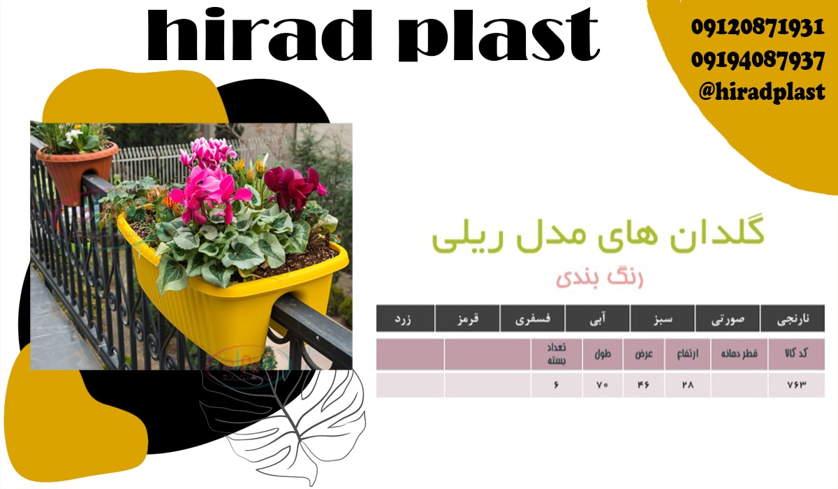گلدان پلاستیکی آپارتمانی ریلی