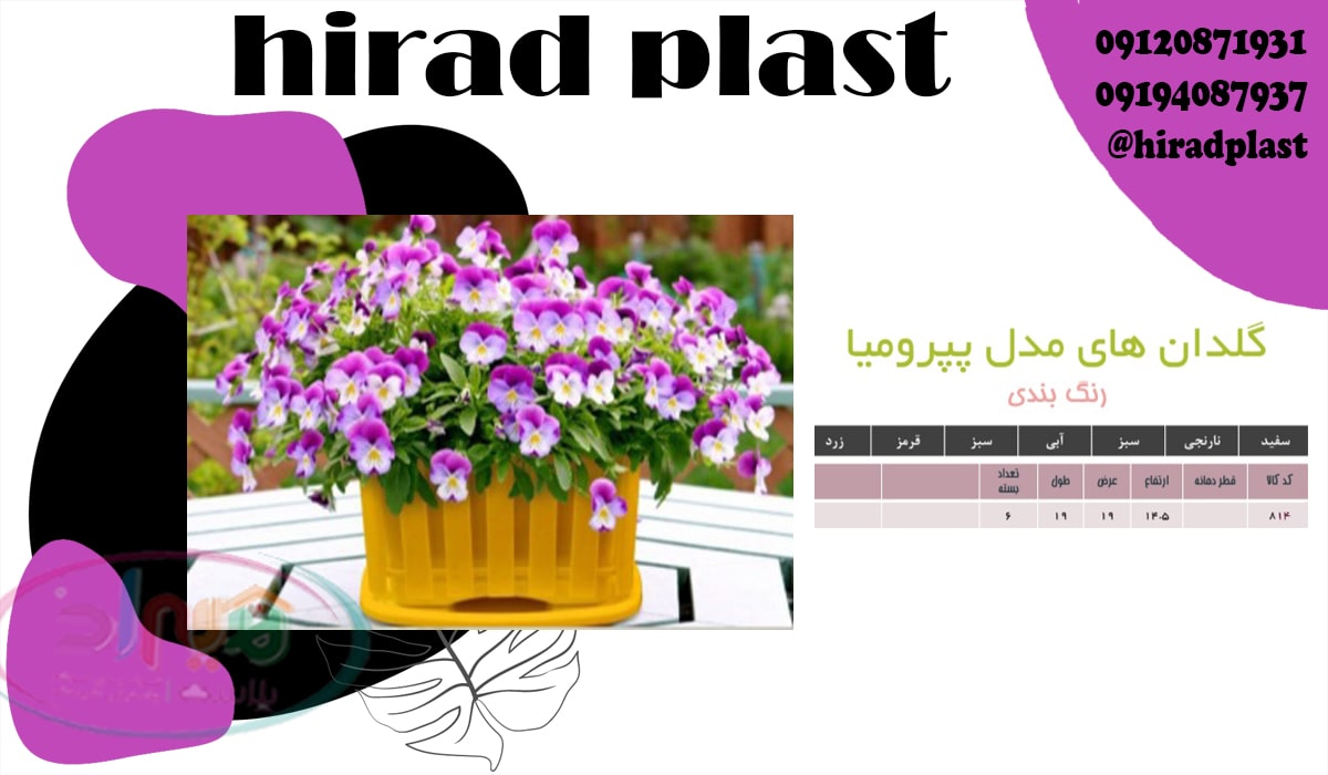 گلدان پلاستیکی آپارتمانی زرد