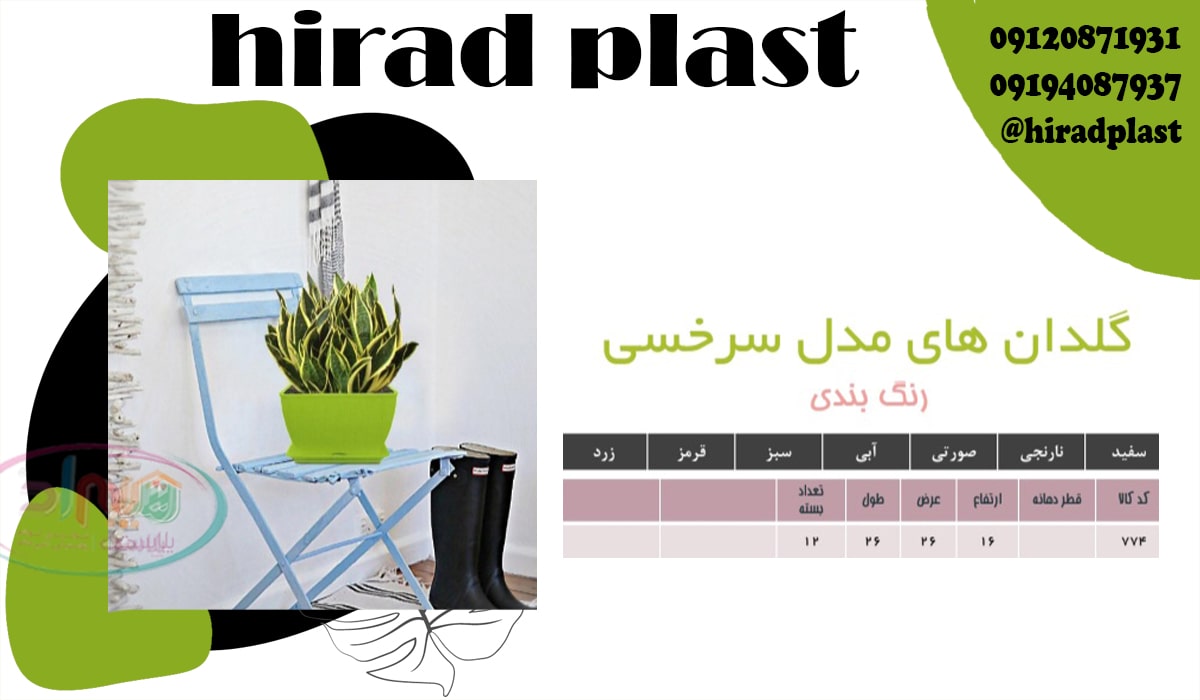 گلدان پلاستیکی آپارتمانی سرخسی