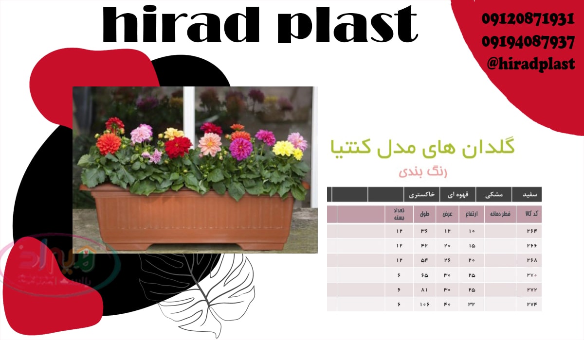 گلدان پلاستیکی آپارتمانی فلاورباکس