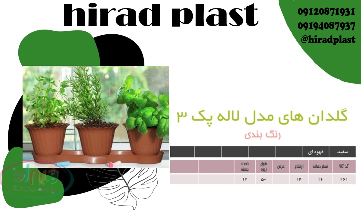 گلدان پلاستیکی آپارتمانی و گلخانه ای