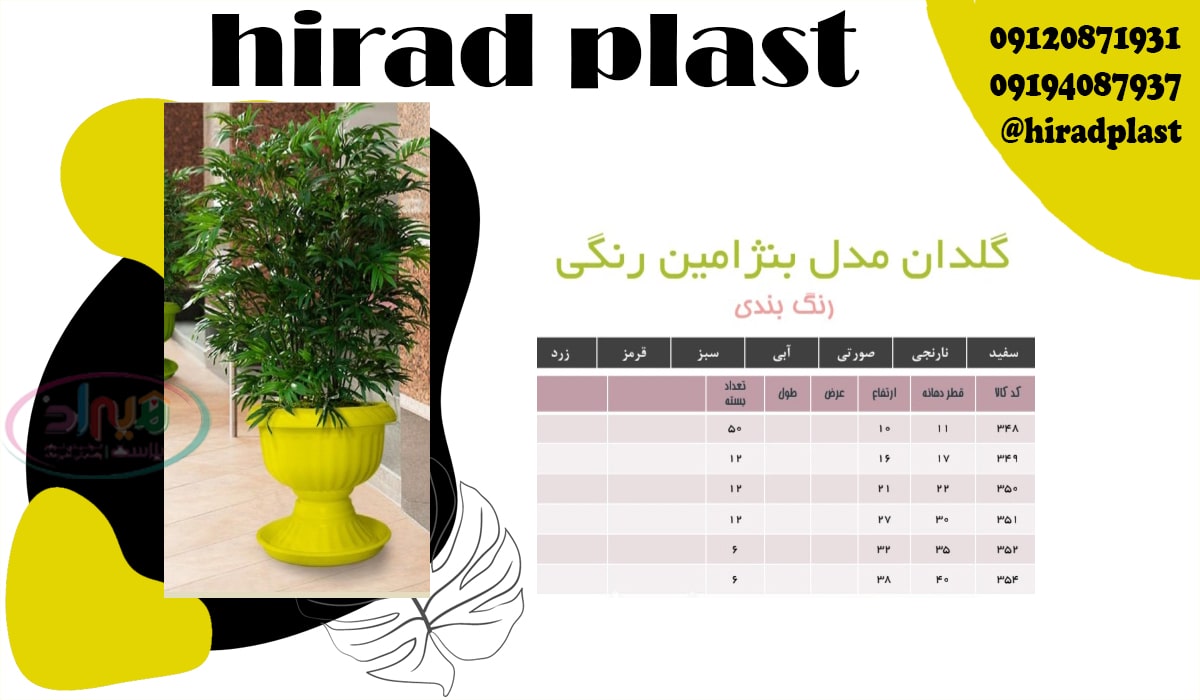 گلدان پلاستیکی آپارتمانی پایه دار رنگی