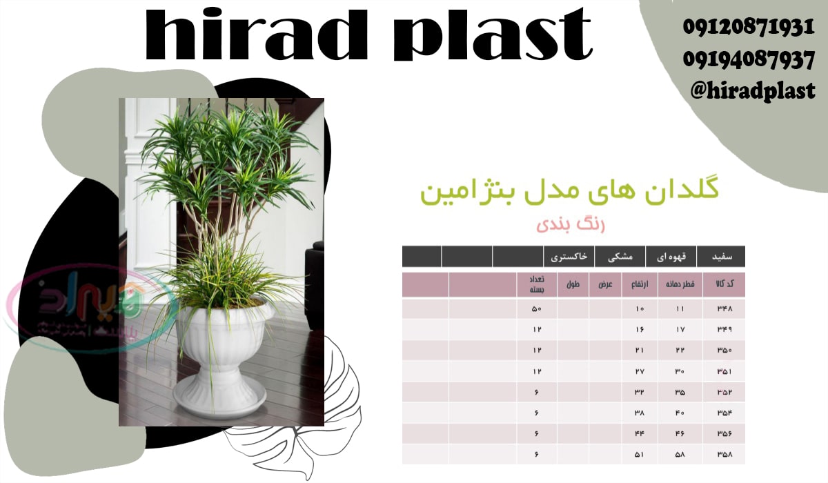 گلدان پلاستیکی آپارتمانی پایه دار