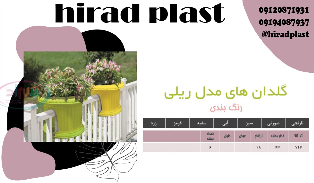 گلدان پلاستیکی آپارتمانی پلاستیکی ریلی