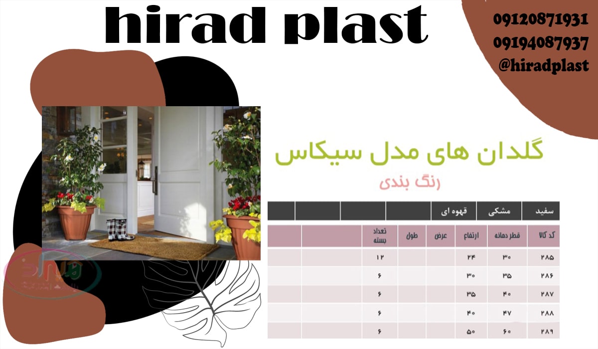 گلدان پلاستیکی آپارتمانی پلاستیکی