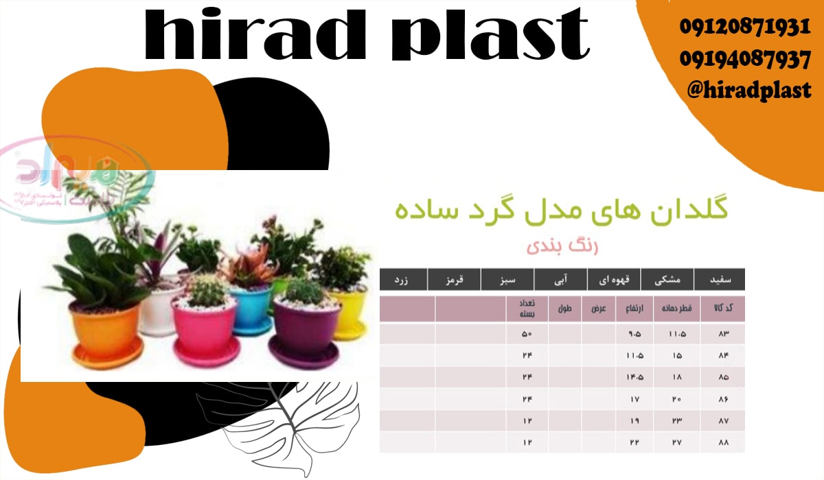 گلدان پلاستیکی آپارتمانی کوچک