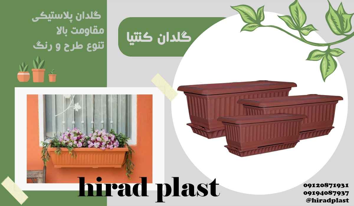 خرید گلدان پلاستیکی مستطیلی
