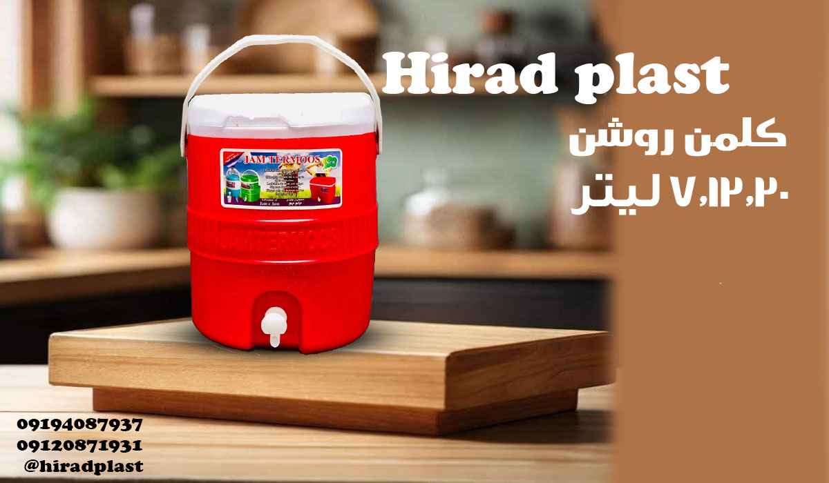 کلمن آب پلاستیکی