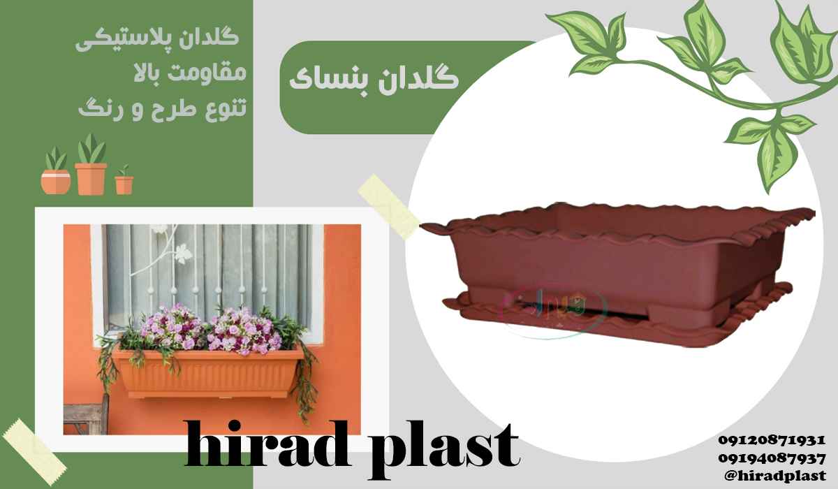 گلدان سیلیویا