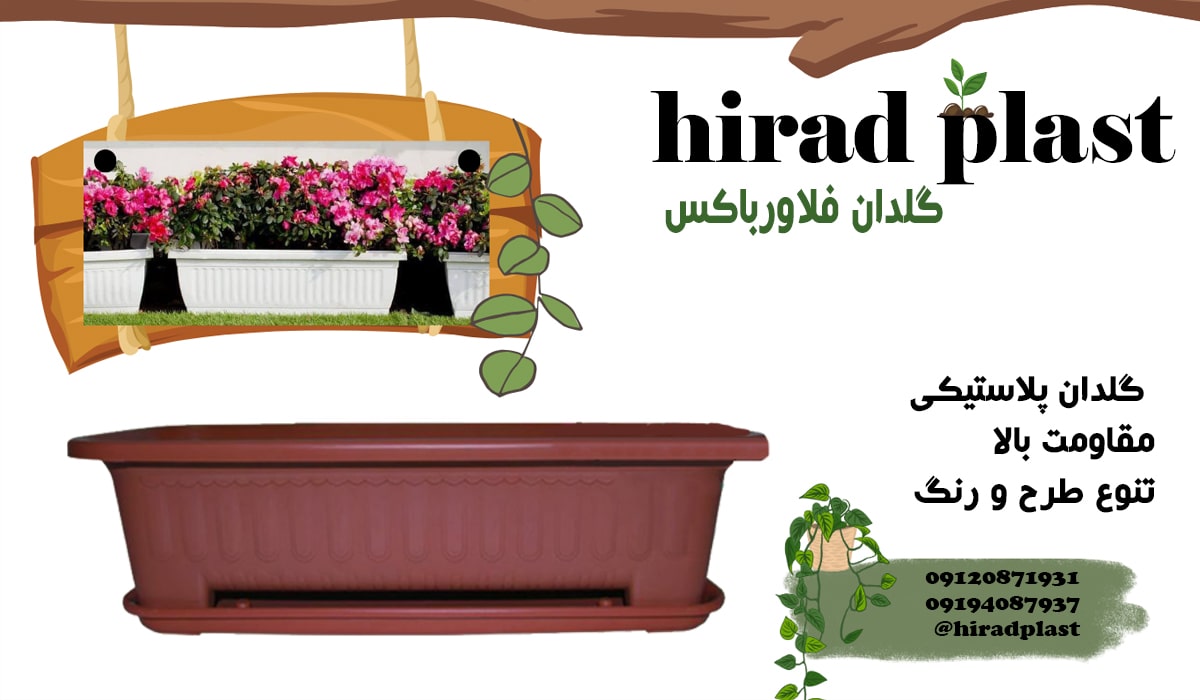 گلدان مستطیلی پلاستیکی فلاورباکس