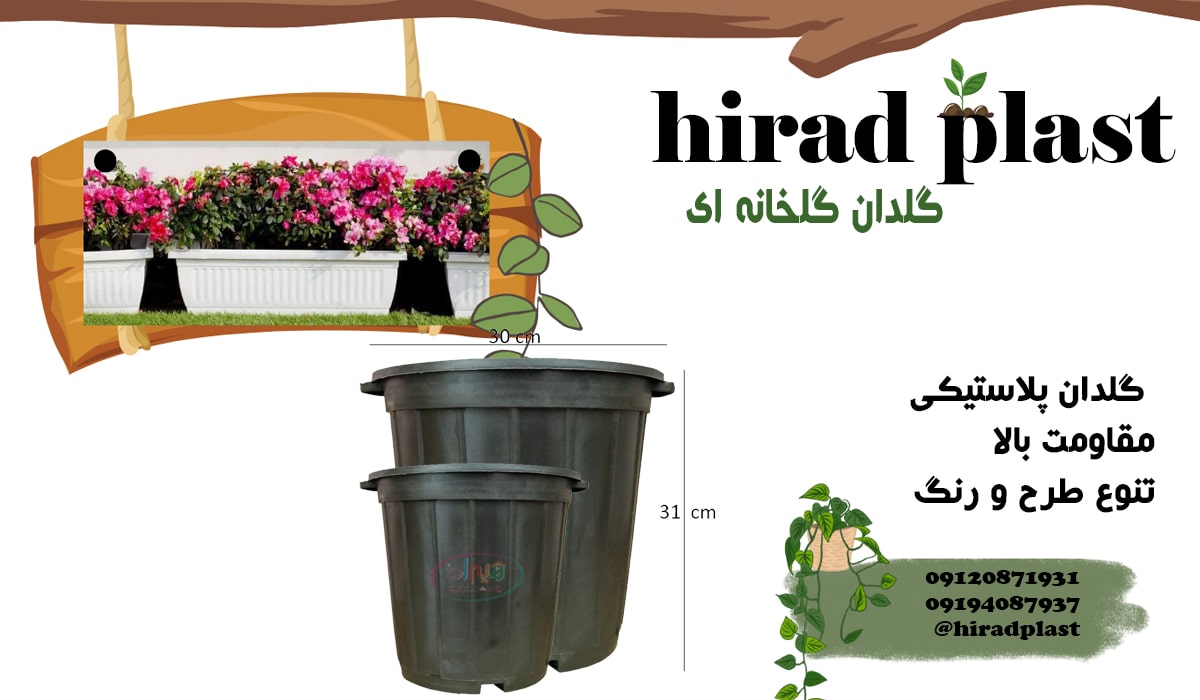 گلدان پلاستیکی باغی عمده