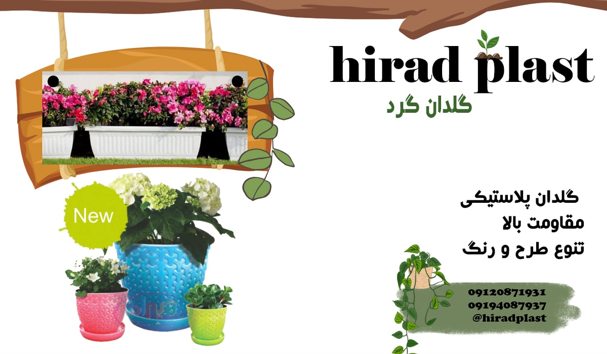 گلدان پلاستیکی رنگی