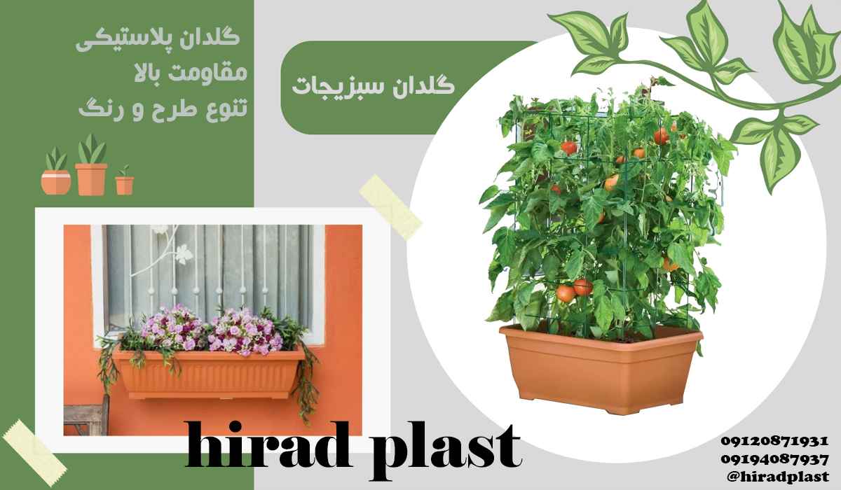 گلدان پلاستیکی فلاورباکس