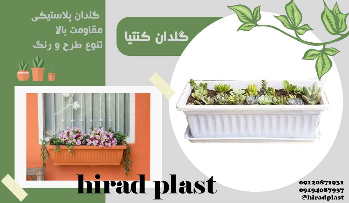 گلدان پلاستیکی مستطیل