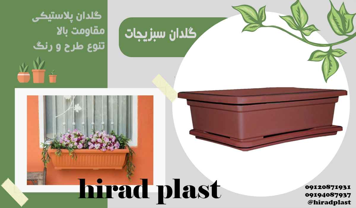 گلدان پلاستیکی مستطیلی رنگی