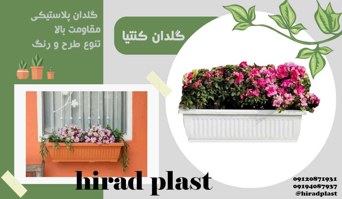 گلدان پلاستیکی مستطیلی سفید