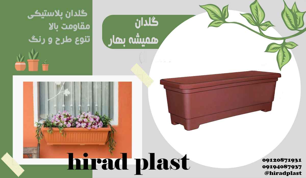 گلدان پلاستیکی مستطیل