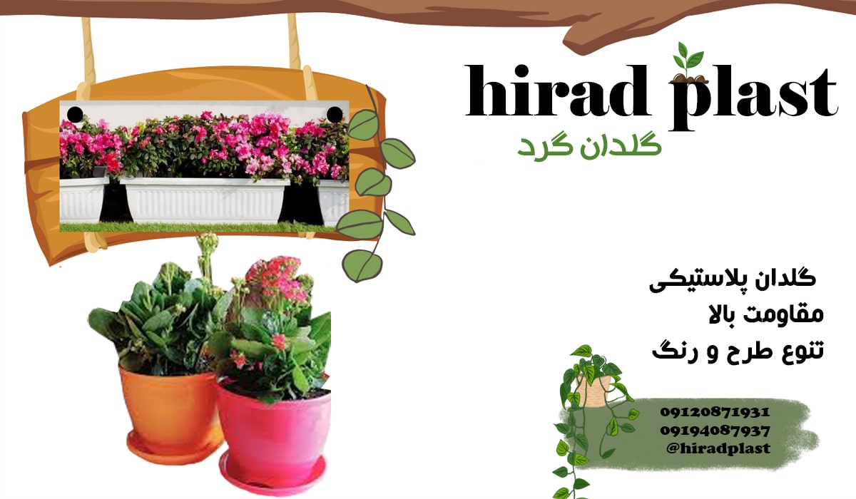 گلدان گرد پلاستیکی