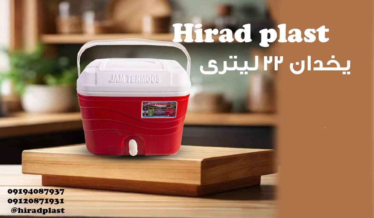 یخدان پلاستیکی