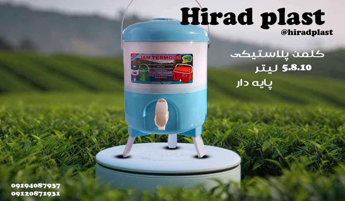 کلمن آب پلاستیکی ارزان