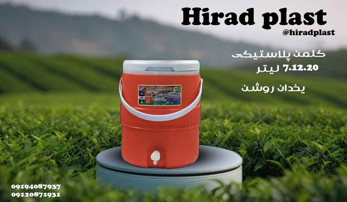 کلمن آب پلاستیکی روشن