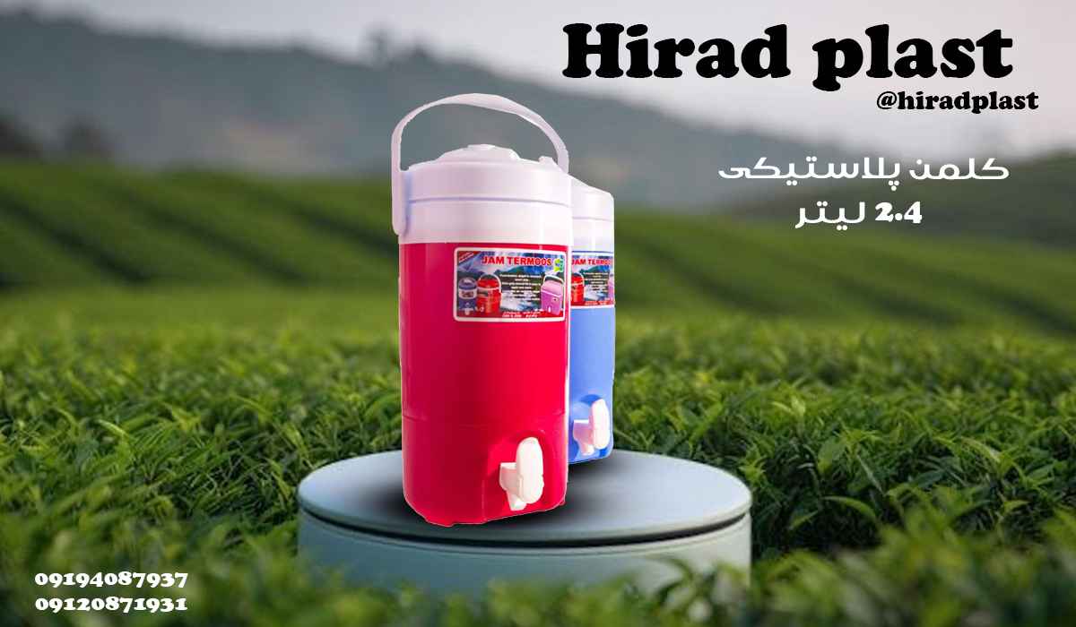 کلمن آب پلاستیکی کوچک