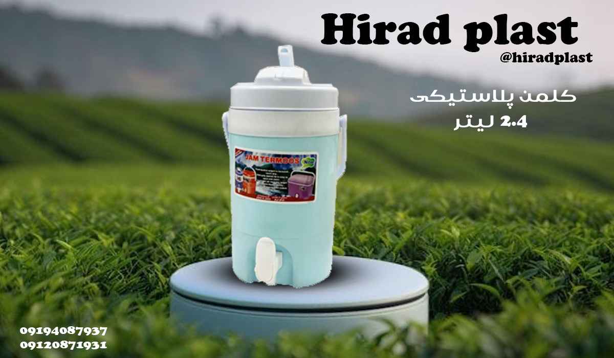 کلمن آب کوچک