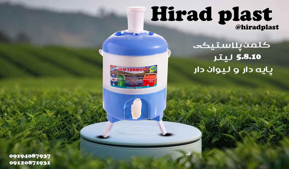 کلمن پلاستیکی با لیوان