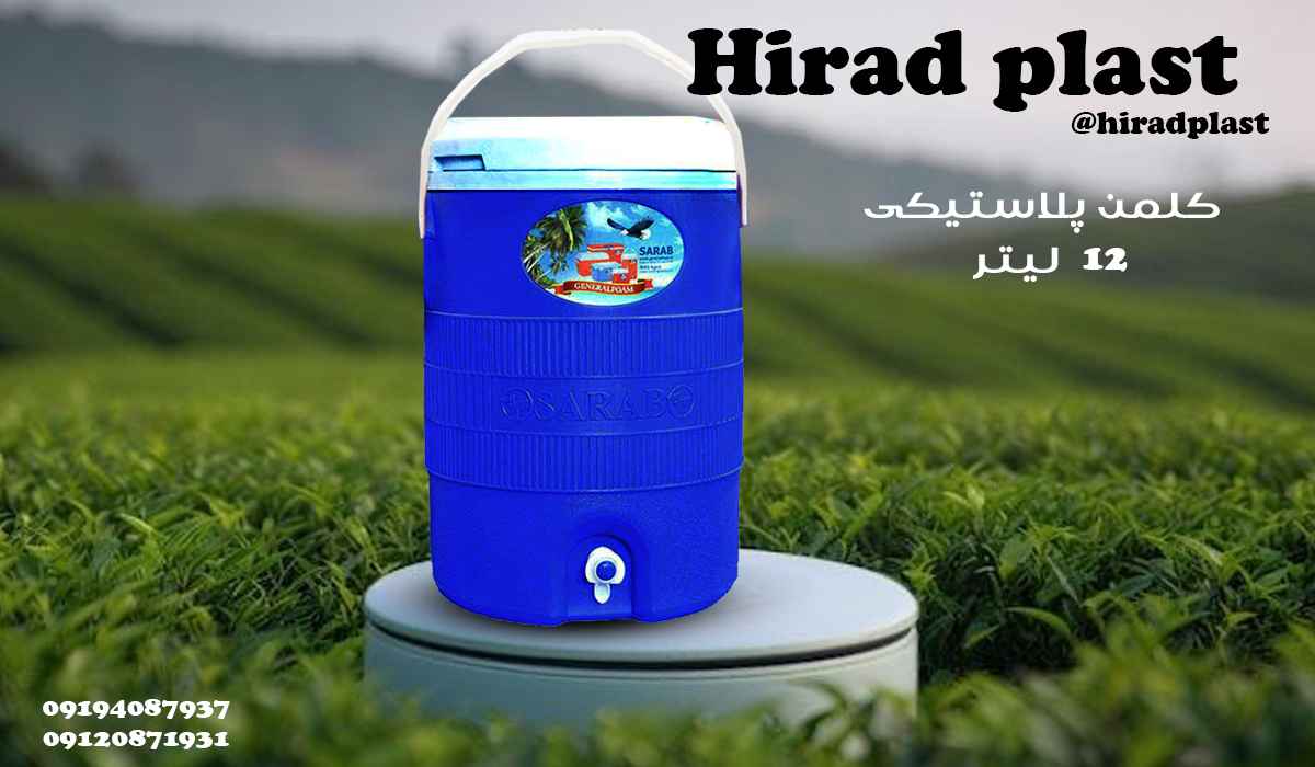 کلمن پلاستیکی دوشیر