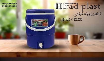 کلمن پلاستیکی سورمه ای