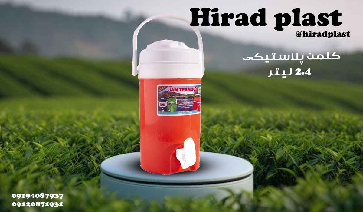 کلمن پلاستیکی کوچک مسافرتی