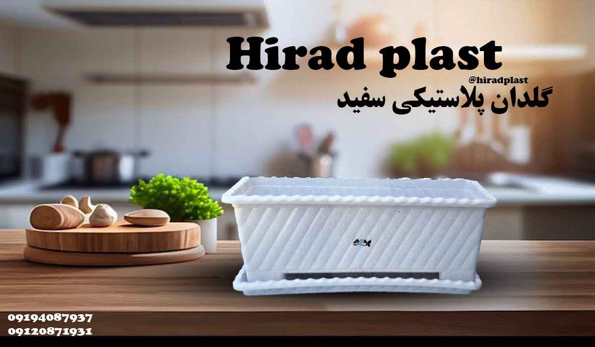 گلدان مستطیلی پلاستیکی