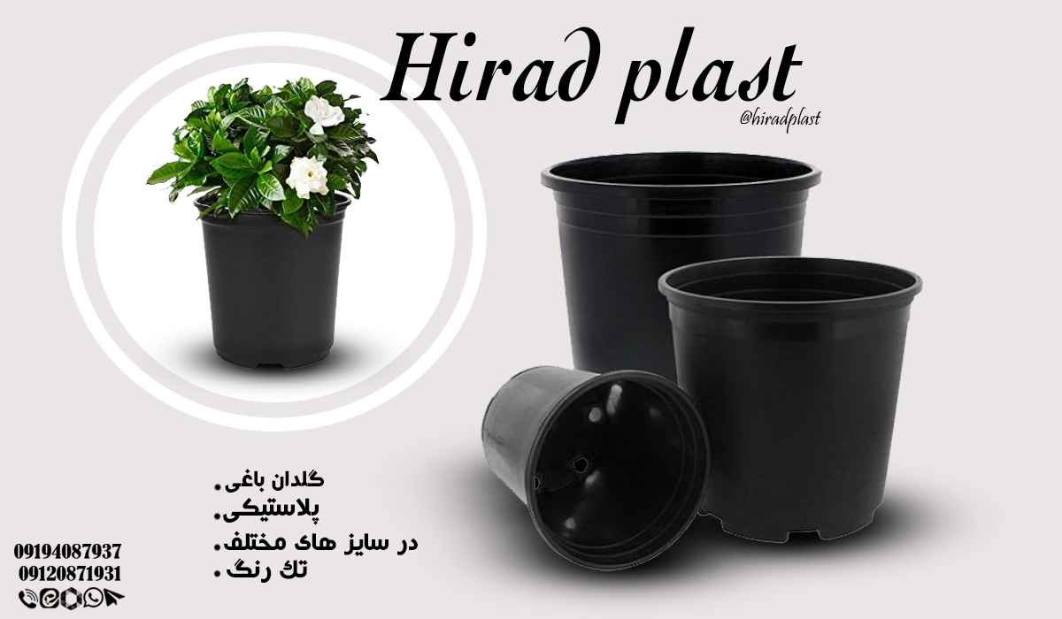 گلدان پلاستیکی