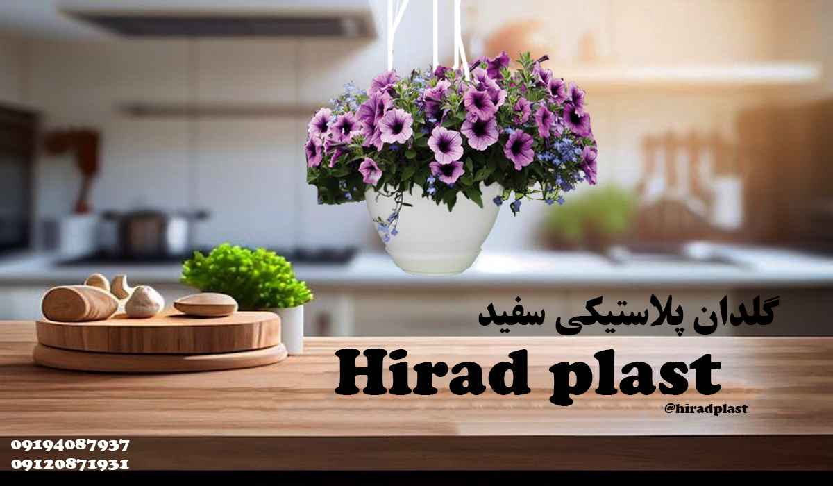 گلدان پلاستیکی آویز