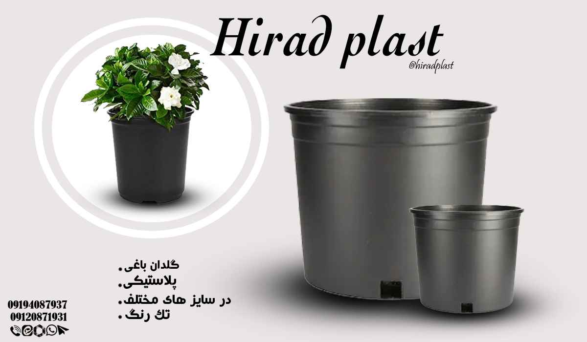 گلدان پلاستیکی ارزان