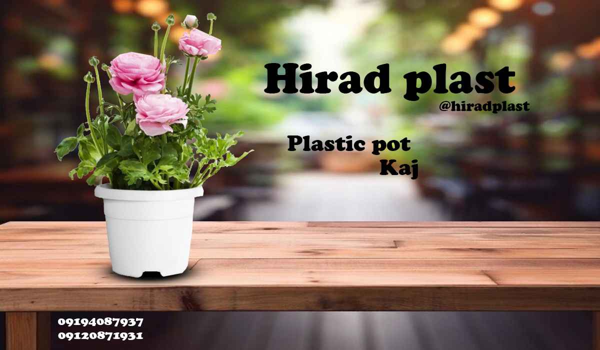 گلدان پلاستیکی ارزان