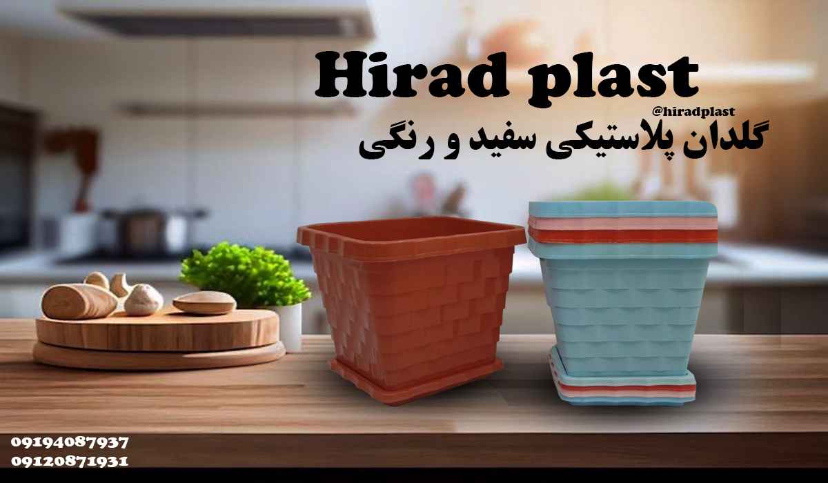 گلدان پلاستیکی مربع عرش