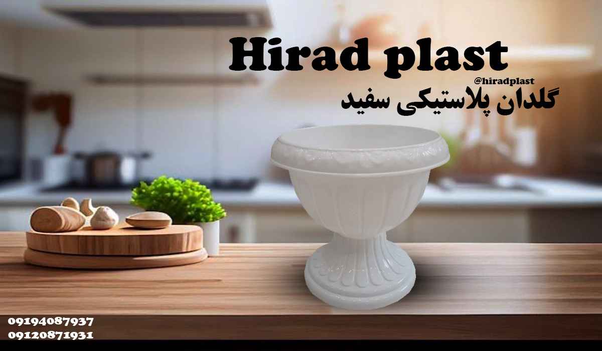 گلدان پلاستیکی پایه دار