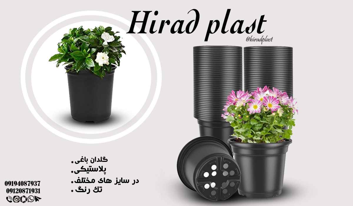 گلدان پلاستیکی گلخانه ای