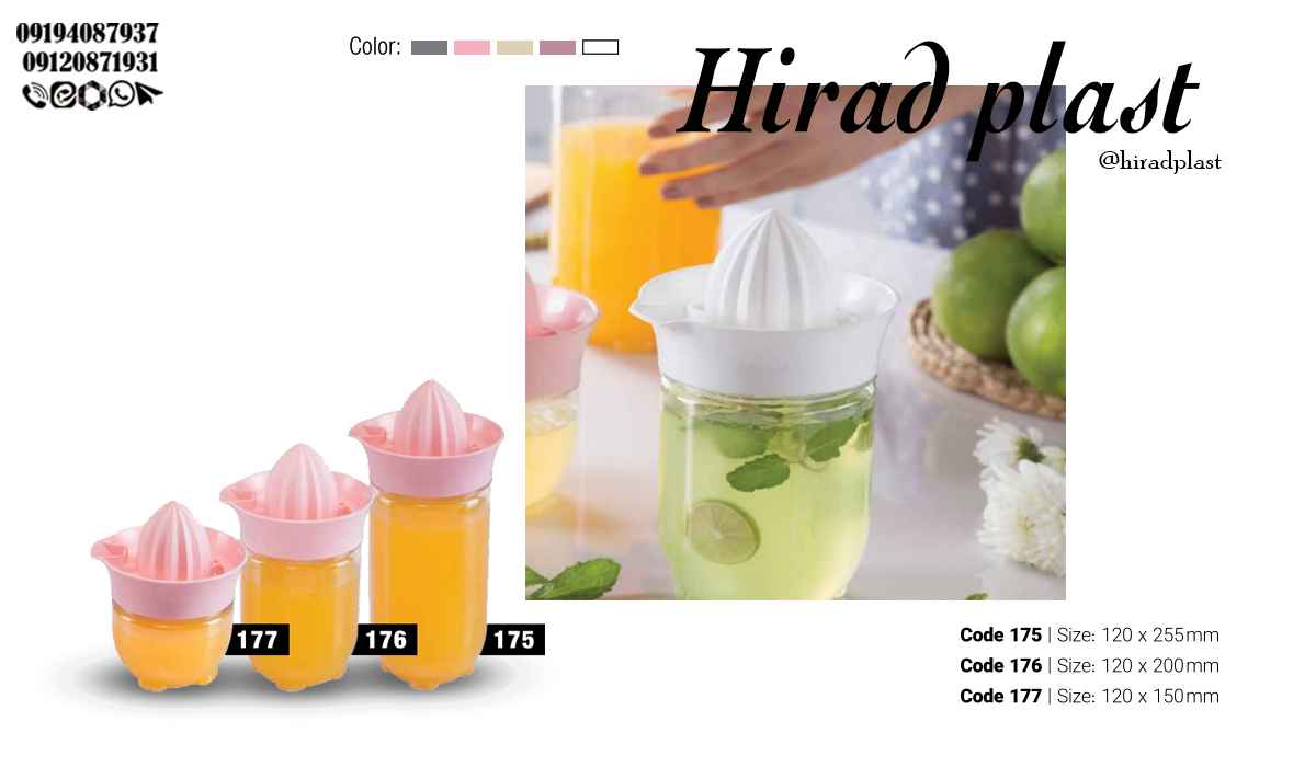 آبمیوه گیری پلاستیکی