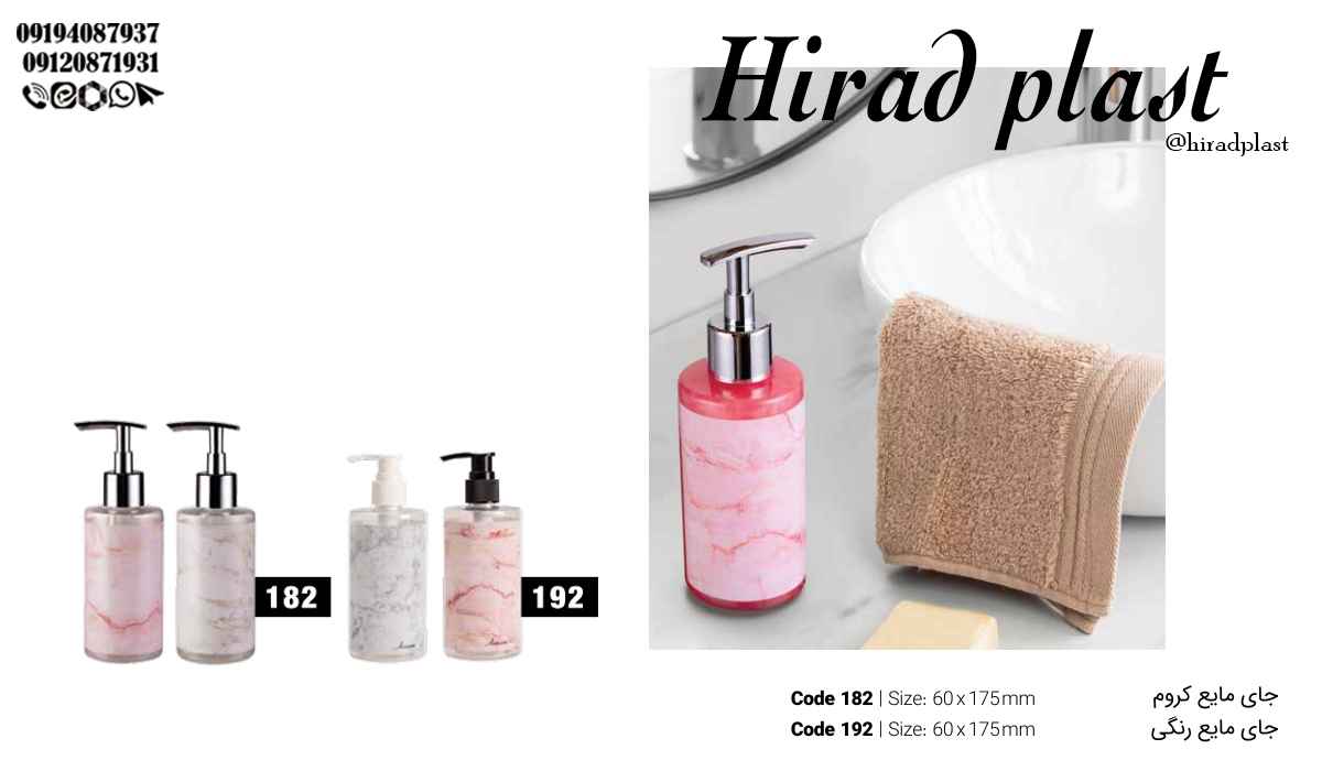 جا مایعی پلاستیکی