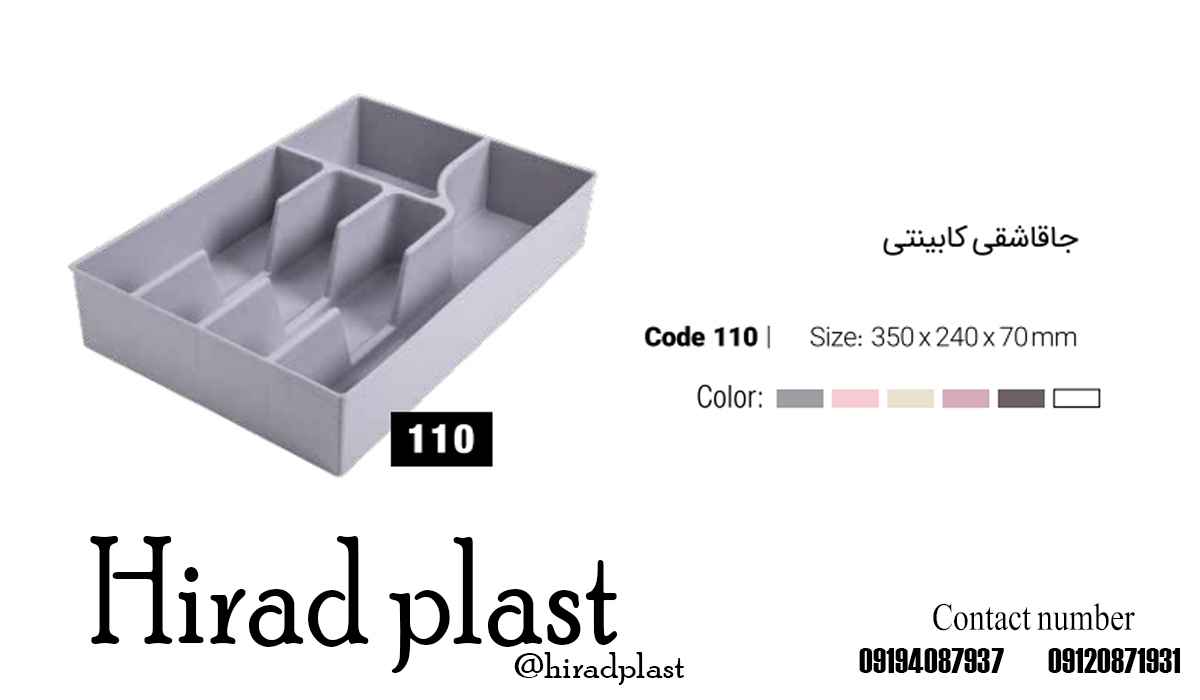 جاقاشقی پلاستیکی