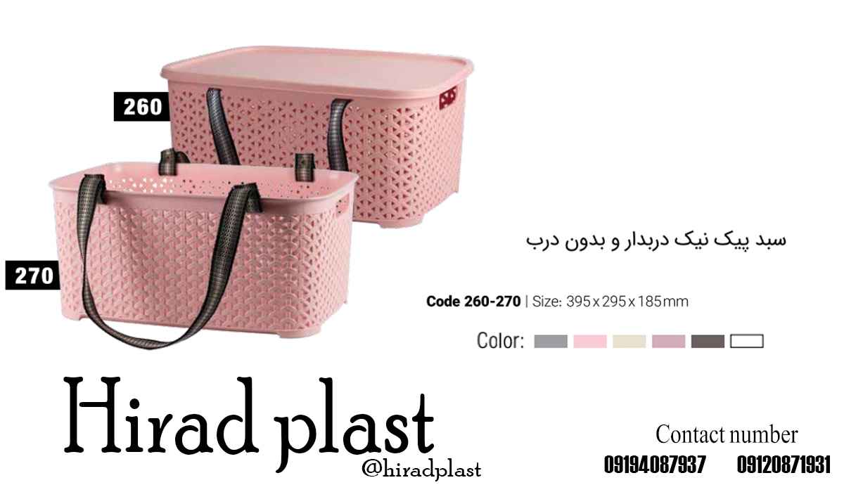 سبد پیک نیک