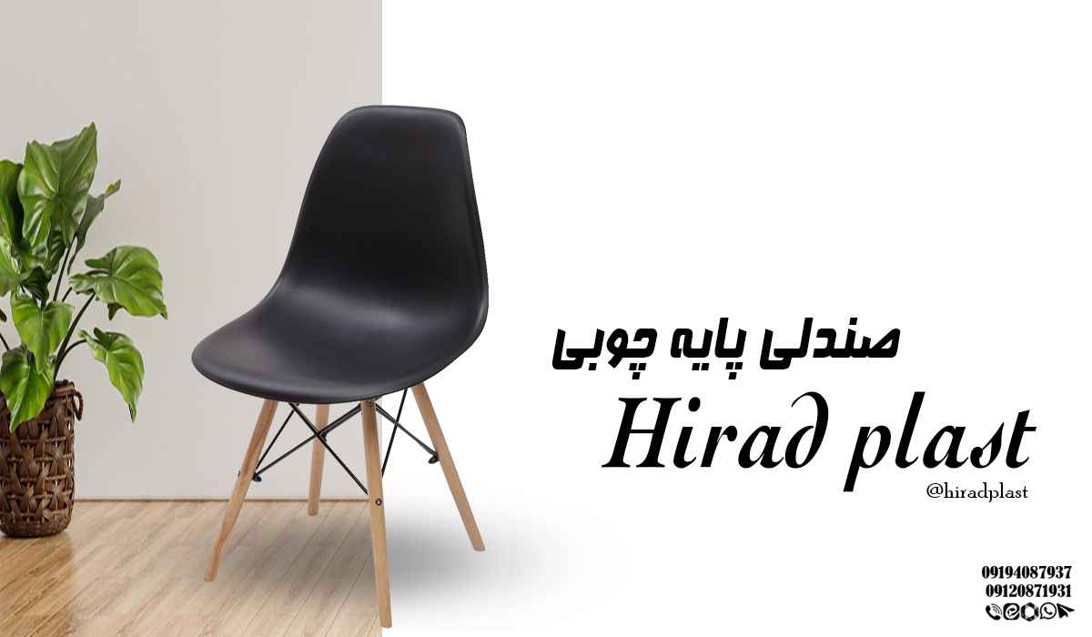 صندلی پلاستیکی ایفل