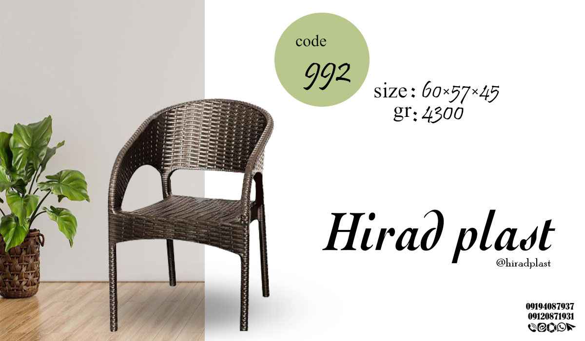 صندلی پلاستیکی حصیر بافت